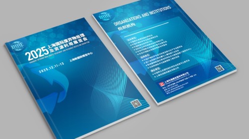 2025上海国际废弃物处理及资源利用展览会 画册设计印刷案例
